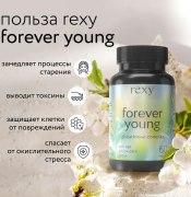 Заказать Protein Rex Rexy Forever Yong 120 капс